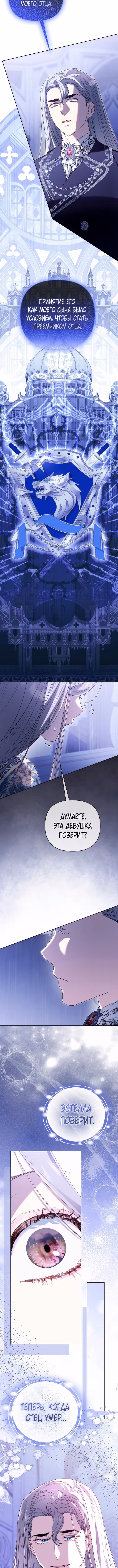 Лучше мне стать матриархом — Том 2 · Глава 68, страница 7