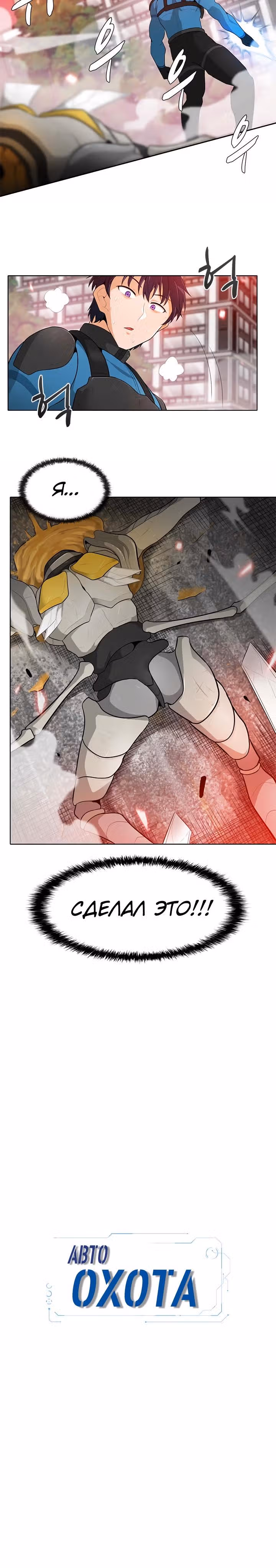 Я авто-охотник — Том 1 · Глава 16, страница 14