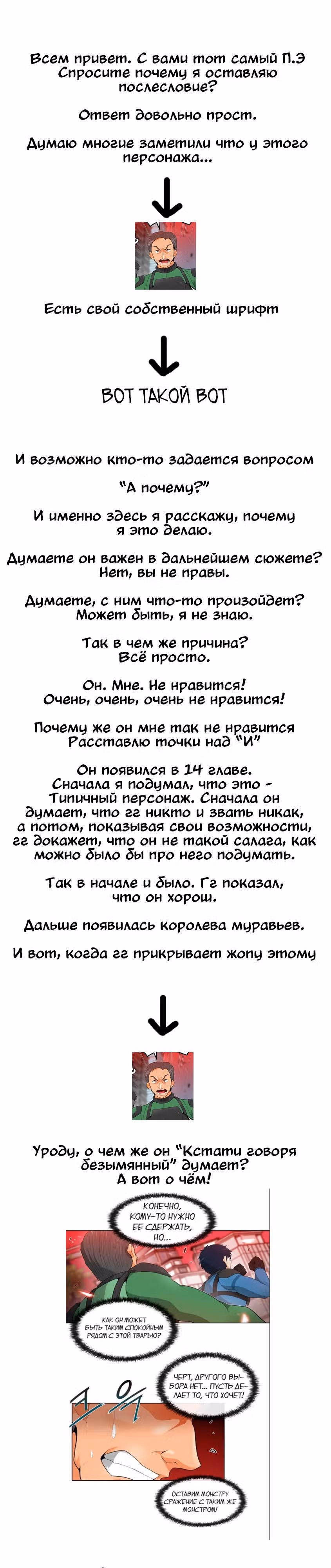 Я авто-охотник — Том 1 · Глава 16, страница 16