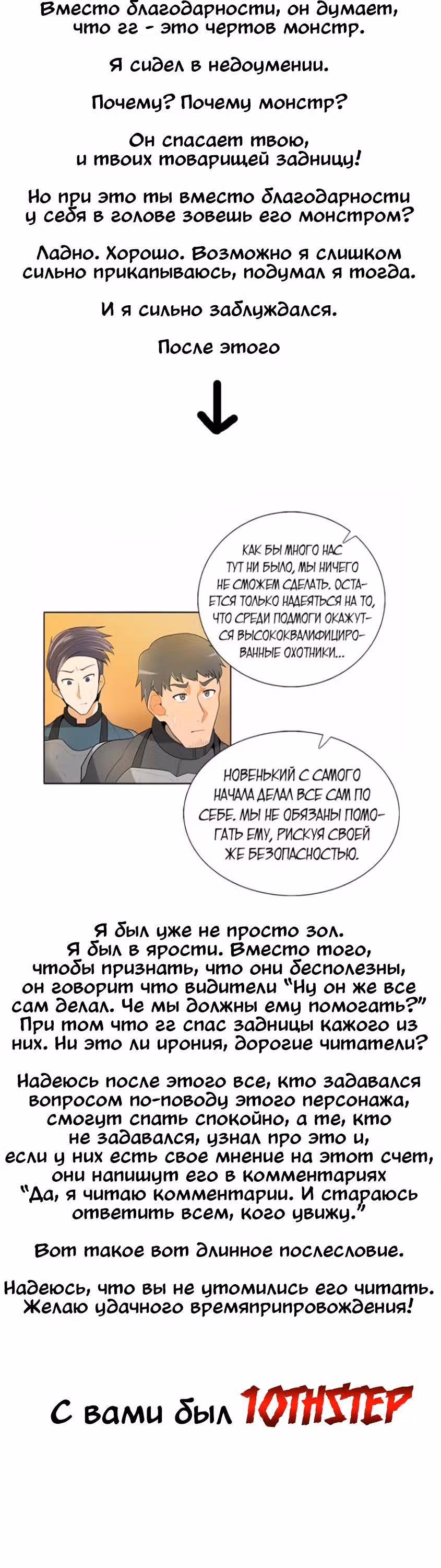Я авто-охотник — Том 1 · Глава 16, страница 17
