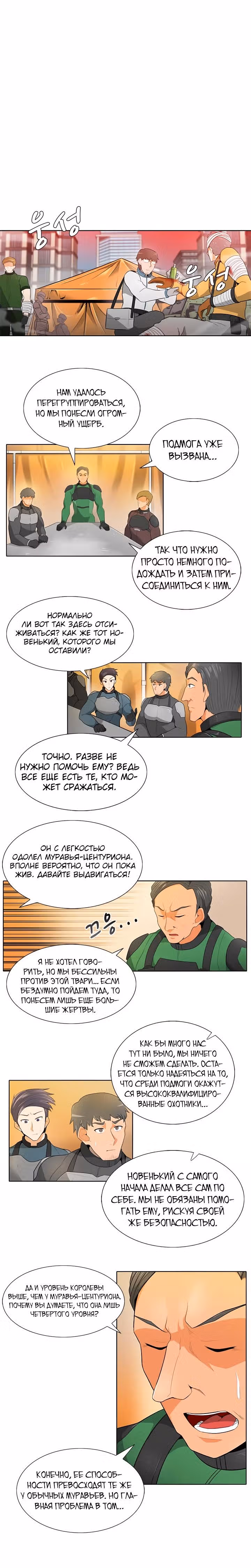 Я авто-охотник — Том 1 · Глава 16, страница 7
