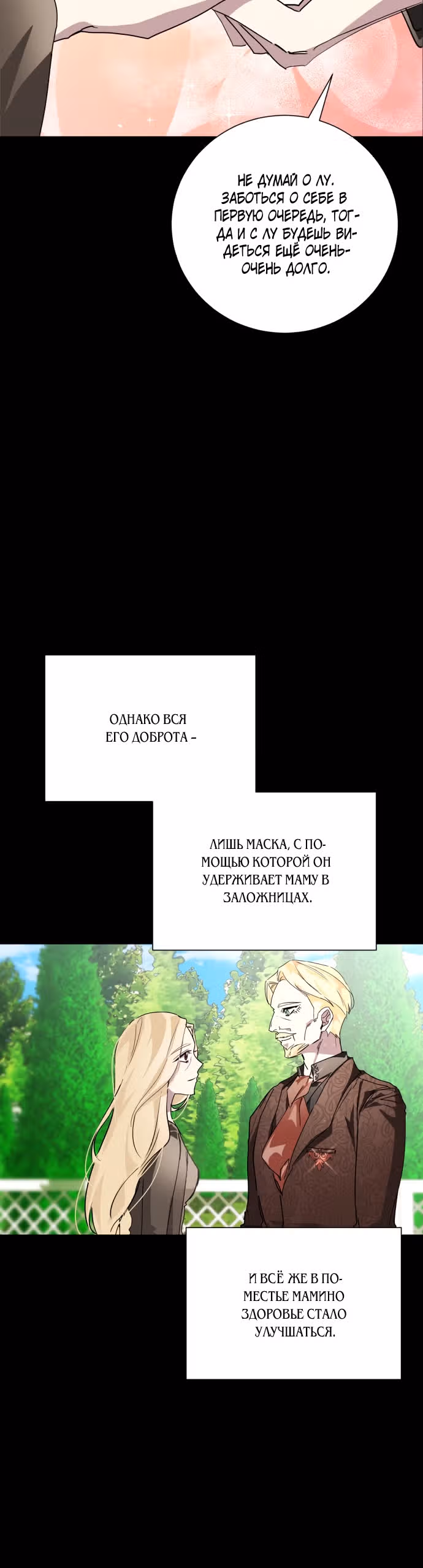Были времена, когда я хотел, чтобы ты умерла — Том 1 · Глава 12, страница 12