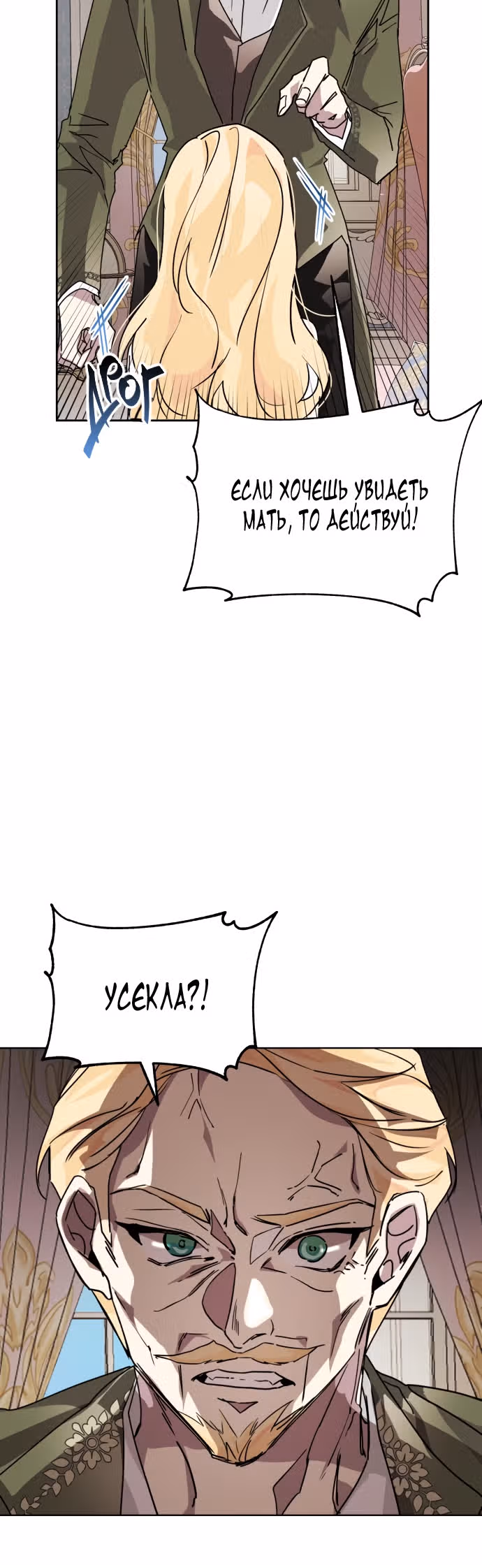 Были времена, когда я хотел, чтобы ты умерла — Том 1 · Глава 12, страница 6