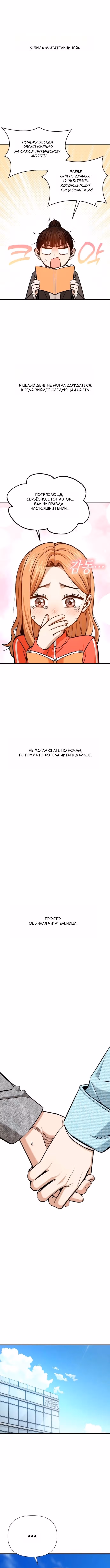 Отношения, случайно созданные на небесах — Том 2 · Глава 121, страница 1