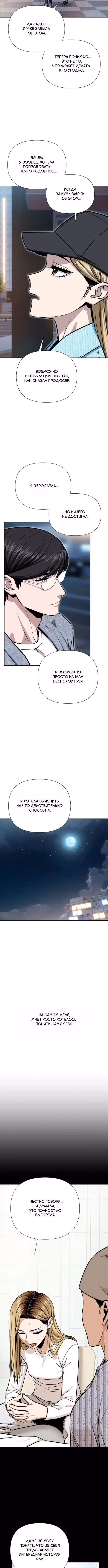 Отношения, случайно созданные на небесах — Том 2 · Глава 121, страница 11