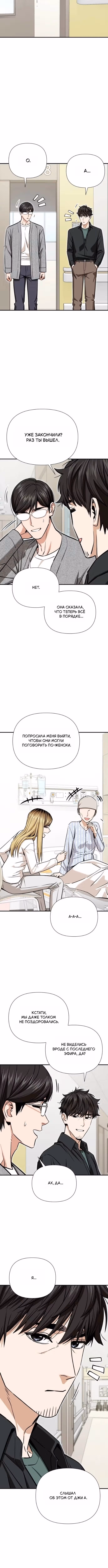 Отношения, случайно созданные на небесах — Том 2 · Глава 121, страница 5