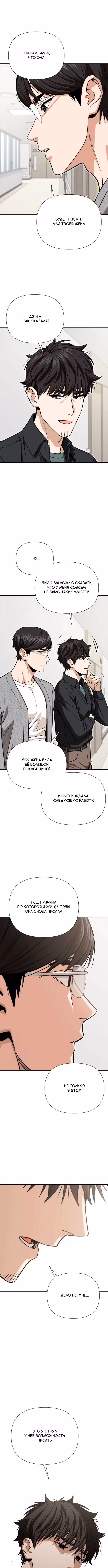Отношения, случайно созданные на небесах — Том 2 · Глава 121, страница 6