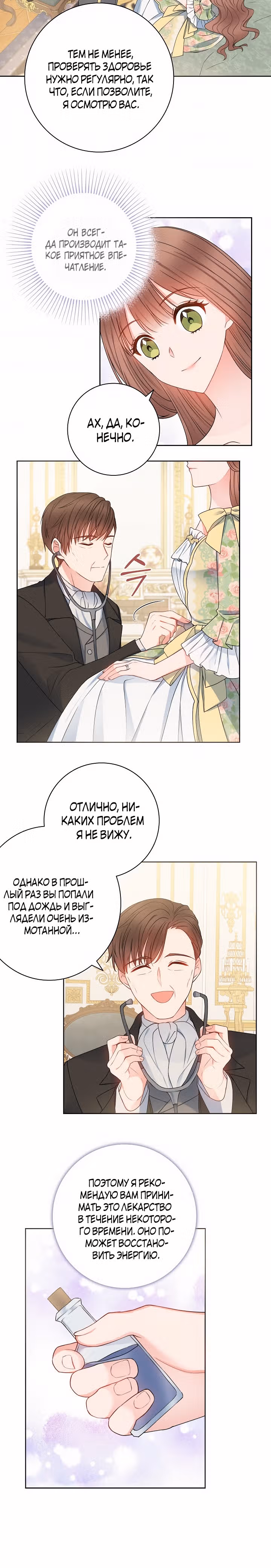 Болезненный муж? Жена по-контракту — Том 1 · Глава 9, страница 13