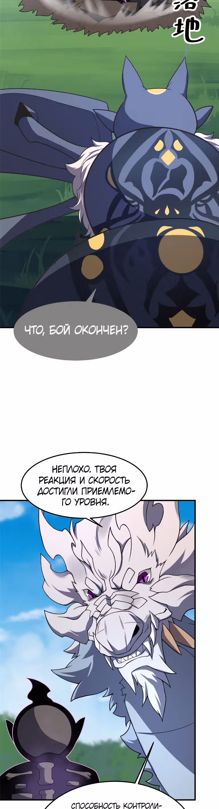 Эволюция монстров-питомцев — Том 1 · Глава 86, страница 26
