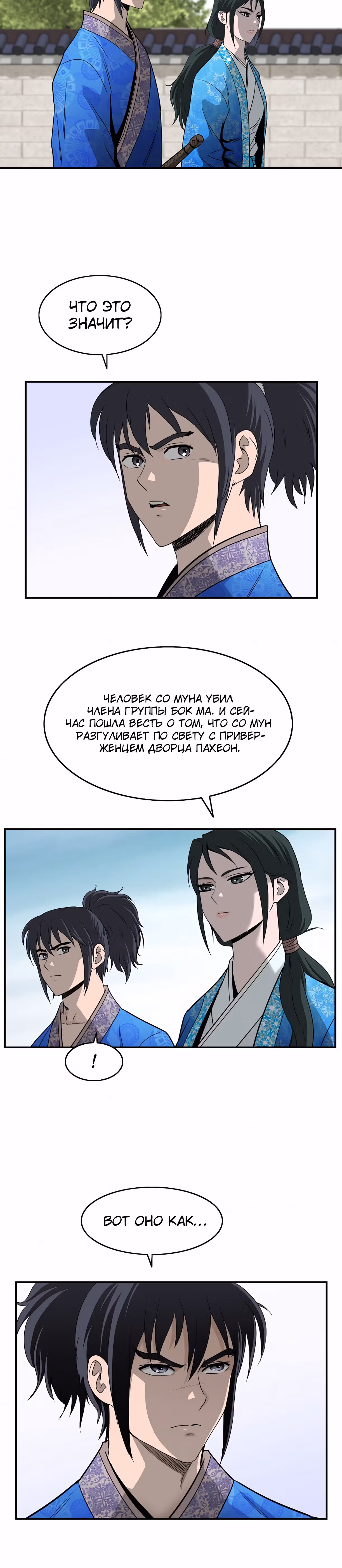 Владыка Лука и Клинка — Том 1 · Глава 87, страница 27