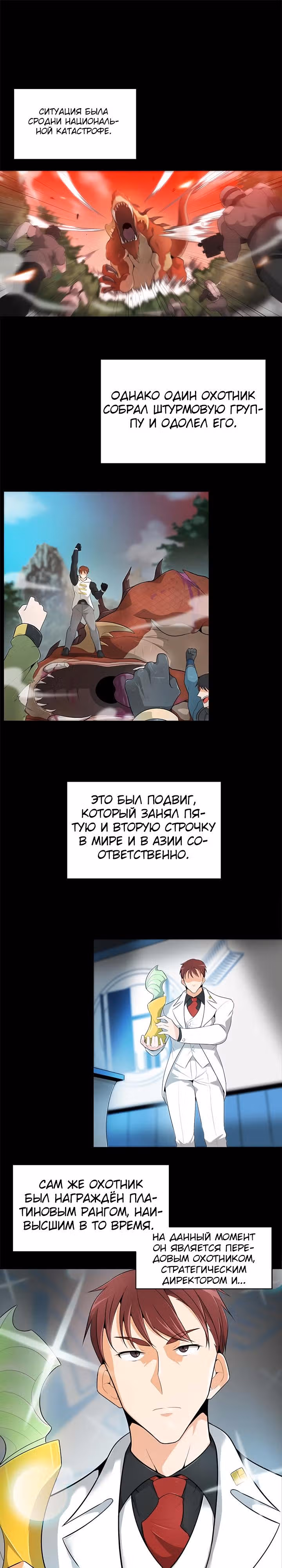 Я авто-охотник — Том 1 · Глава 17, страница 11