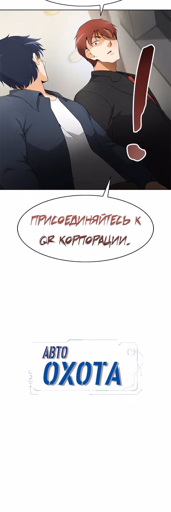 Я авто-охотник — Том 1 · Глава 17, страница 15