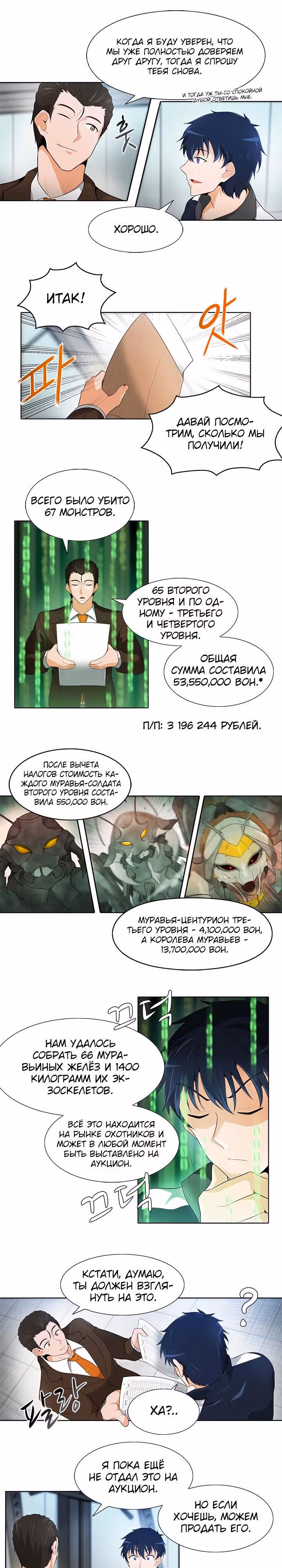 Я авто-охотник — Том 1 · Глава 17, страница 8