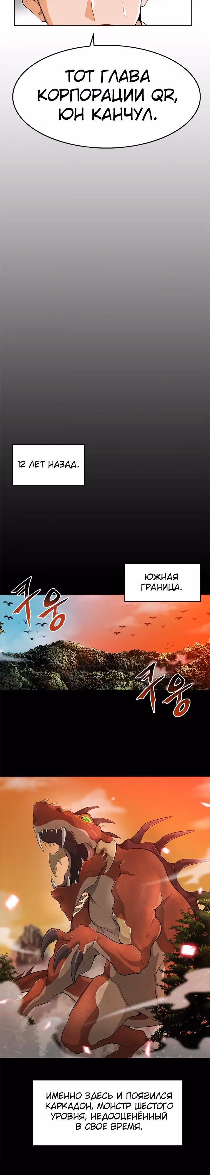 Я авто-охотник — Том 1 · Глава 17, страница 10