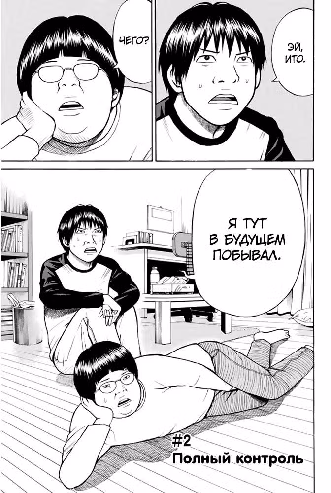 Вагацума-сан моя жена! — Том 1 · Глава 2, страница 2
