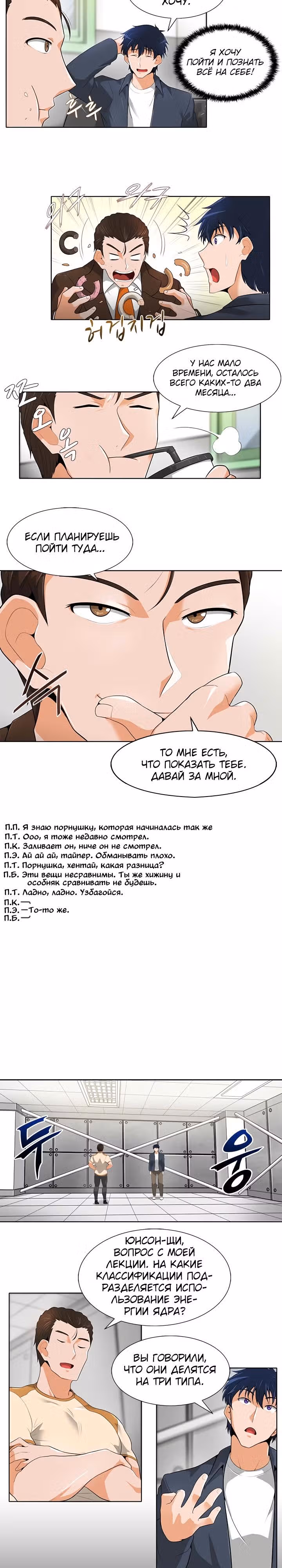 Я авто-охотник — Том 1 · Глава 18, страница 13