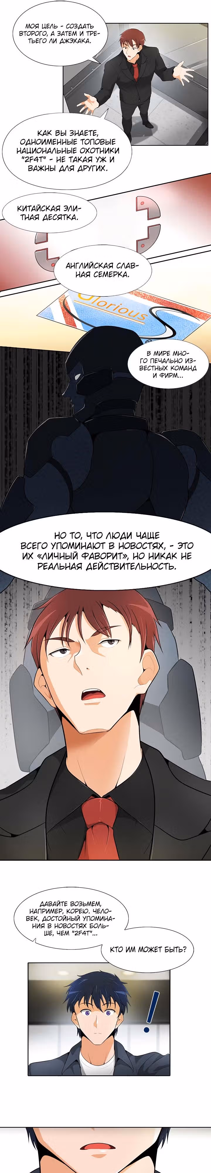 Я авто-охотник — Том 1 · Глава 18, страница 5