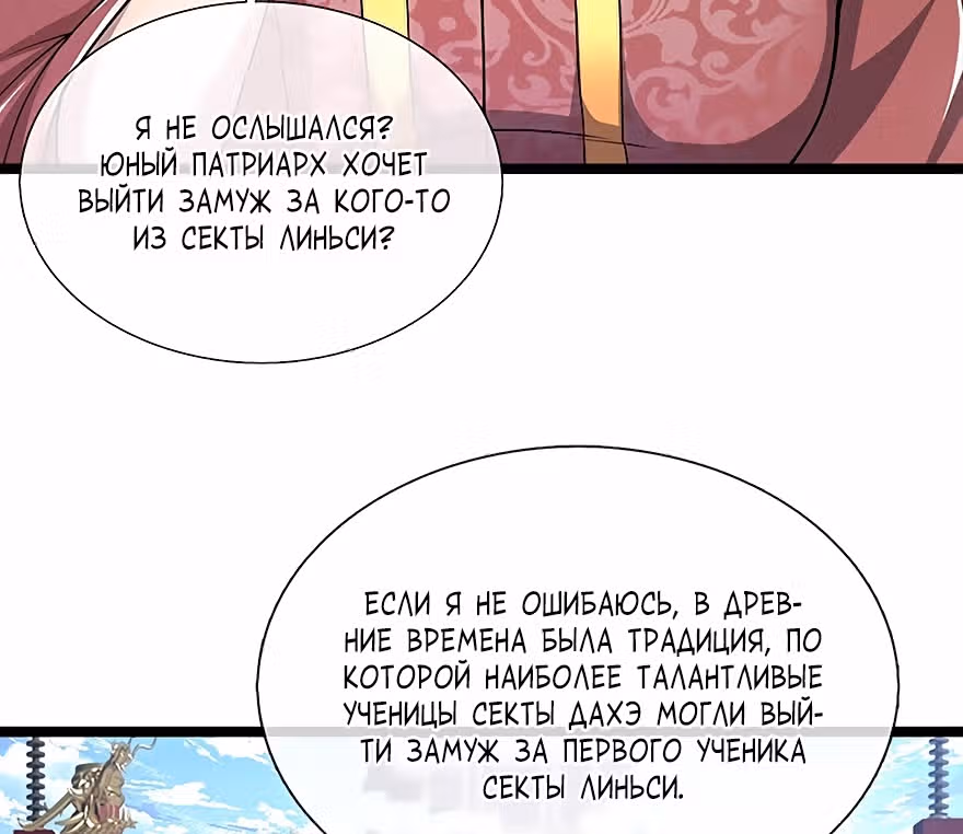 Пойманный в ловушку на миллионы лет: Мои ученики распространились по всему миру — Том 1 · Глава 49, страница 16