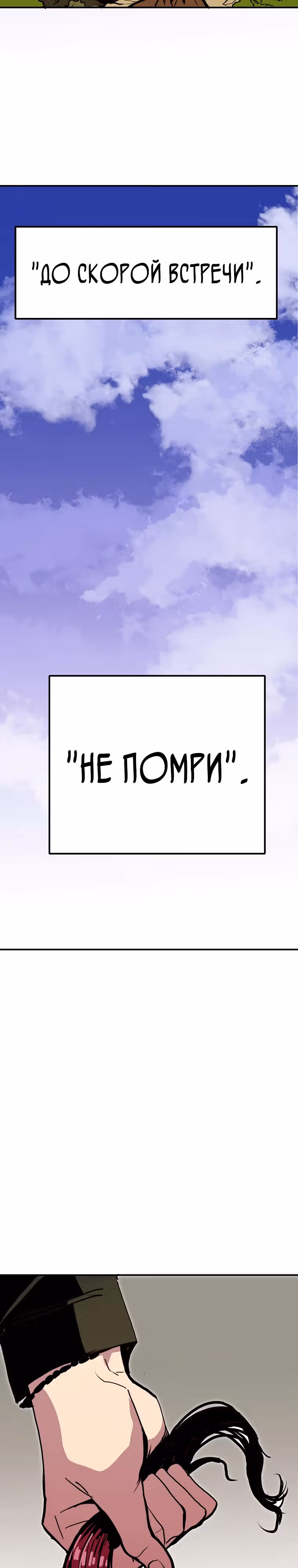 Владея Ничем — Том 2 · Глава 88, страница 16