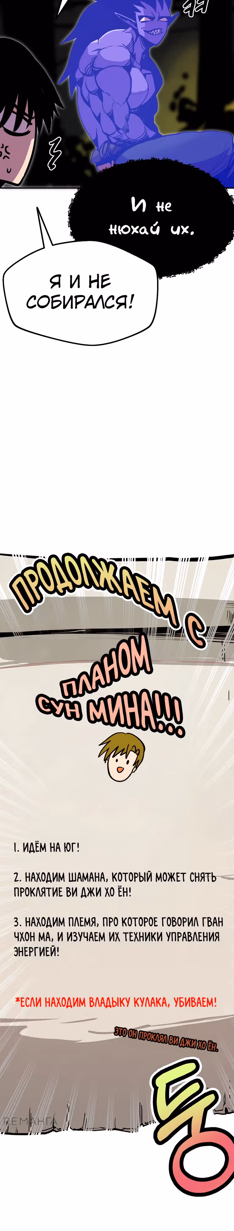 Владея Ничем — Том 2 · Глава 88, страница 20