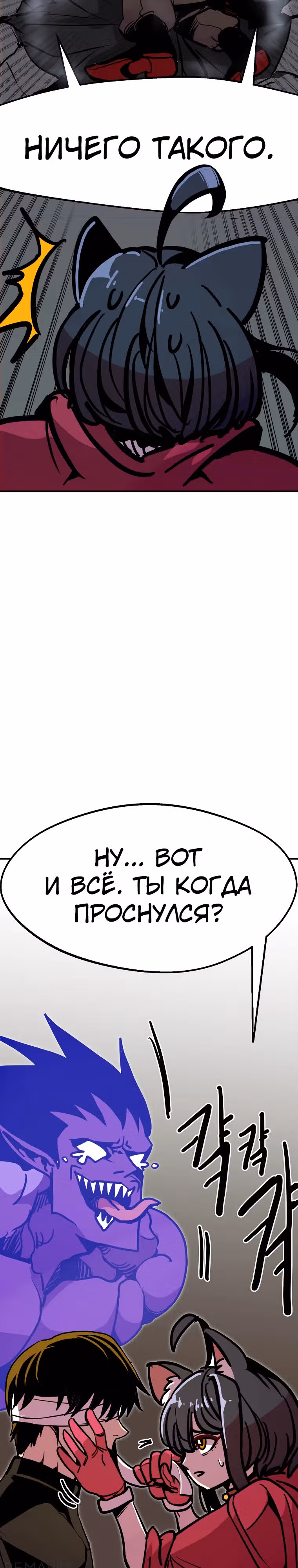 Владея Ничем — Том 2 · Глава 88, страница 7