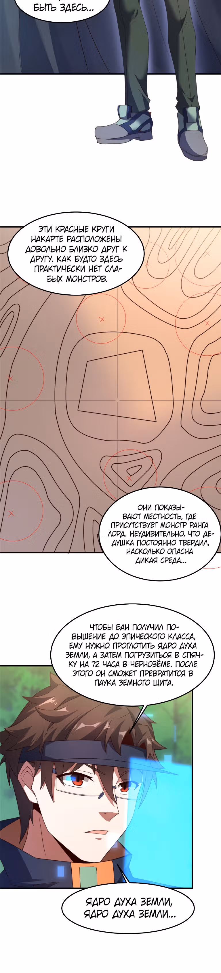 Эволюция монстров-питомцев — Том 1 · Глава 87, страница 2