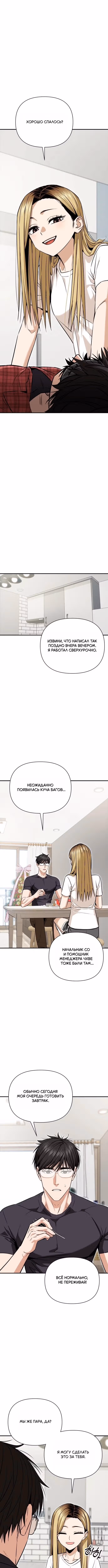Отношения, случайно созданные на небесах — Том 2 · Глава 120, страница 12