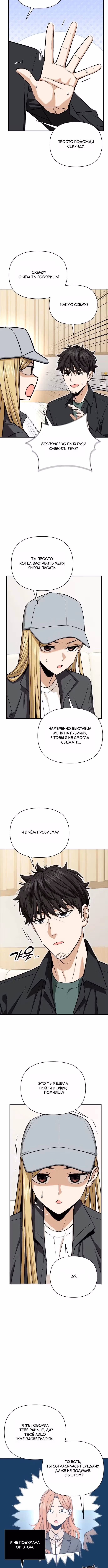Отношения, случайно созданные на небесах — Том 2 · Глава 120, страница 7