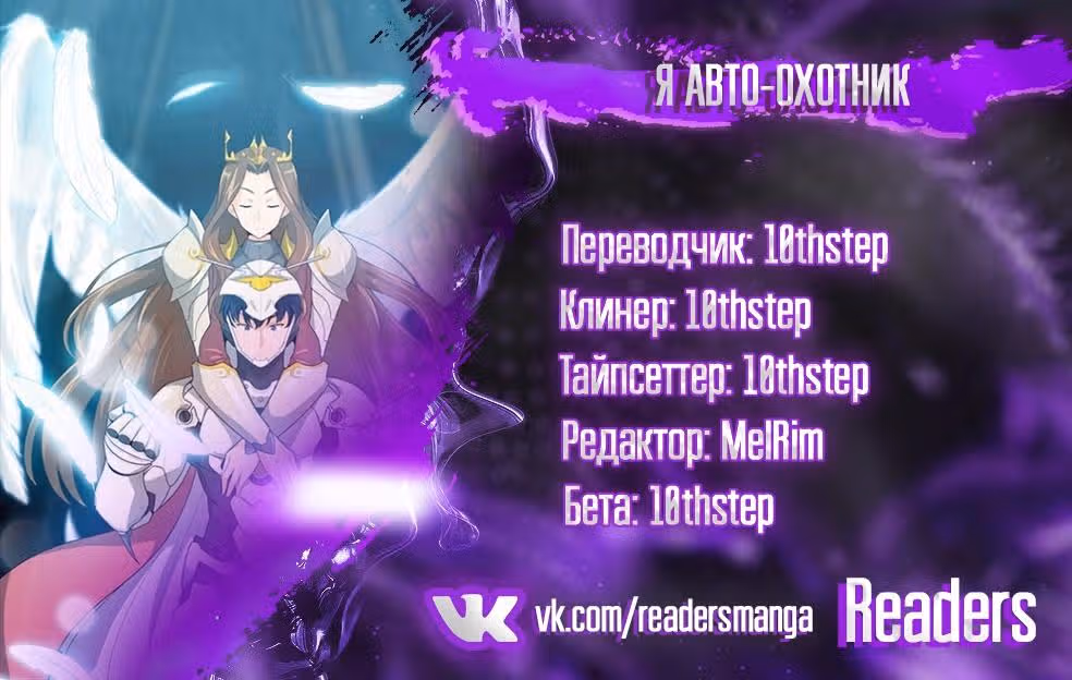 Я авто-охотник — Том 1 · Глава 19, страница 11