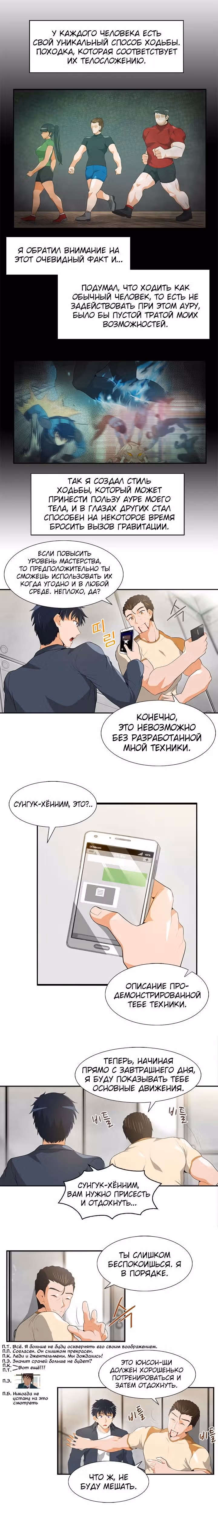 Я авто-охотник — Том 1 · Глава 19, страница 3