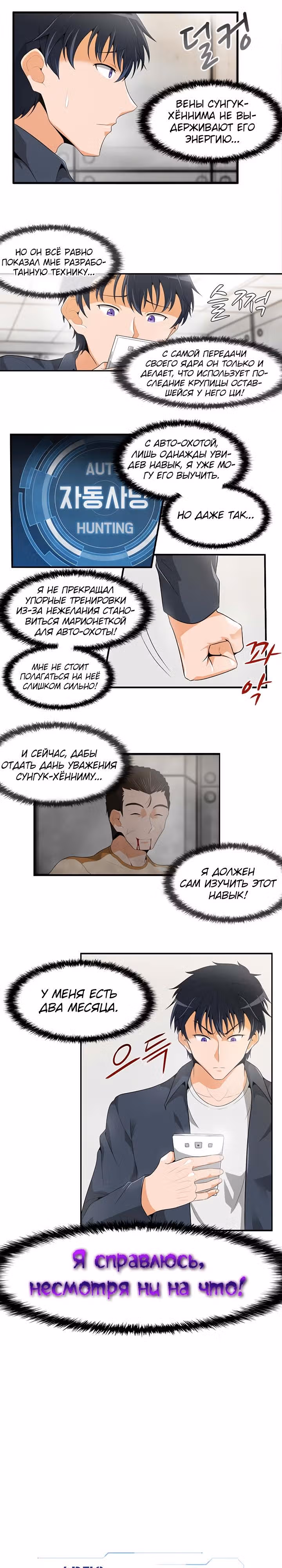 Я авто-охотник — Том 1 · Глава 19, страница 4