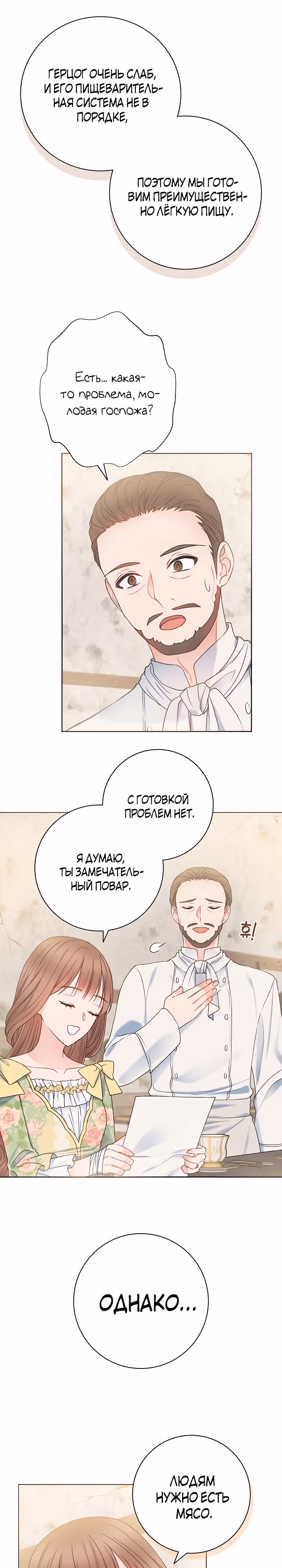 Болезненный муж? Жена по-контракту — Том 1 · Глава 10, страница 8