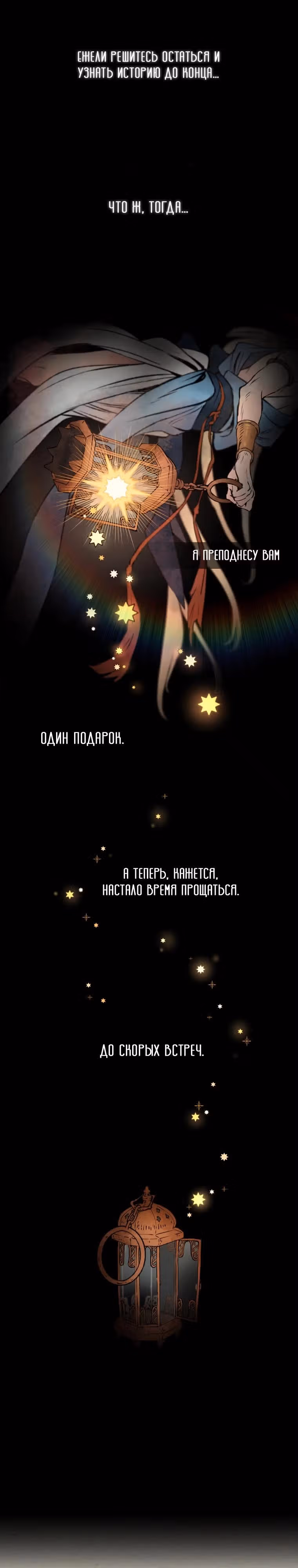 Подожди там, где падает звезда — Том 1 · Глава 0, страница 4