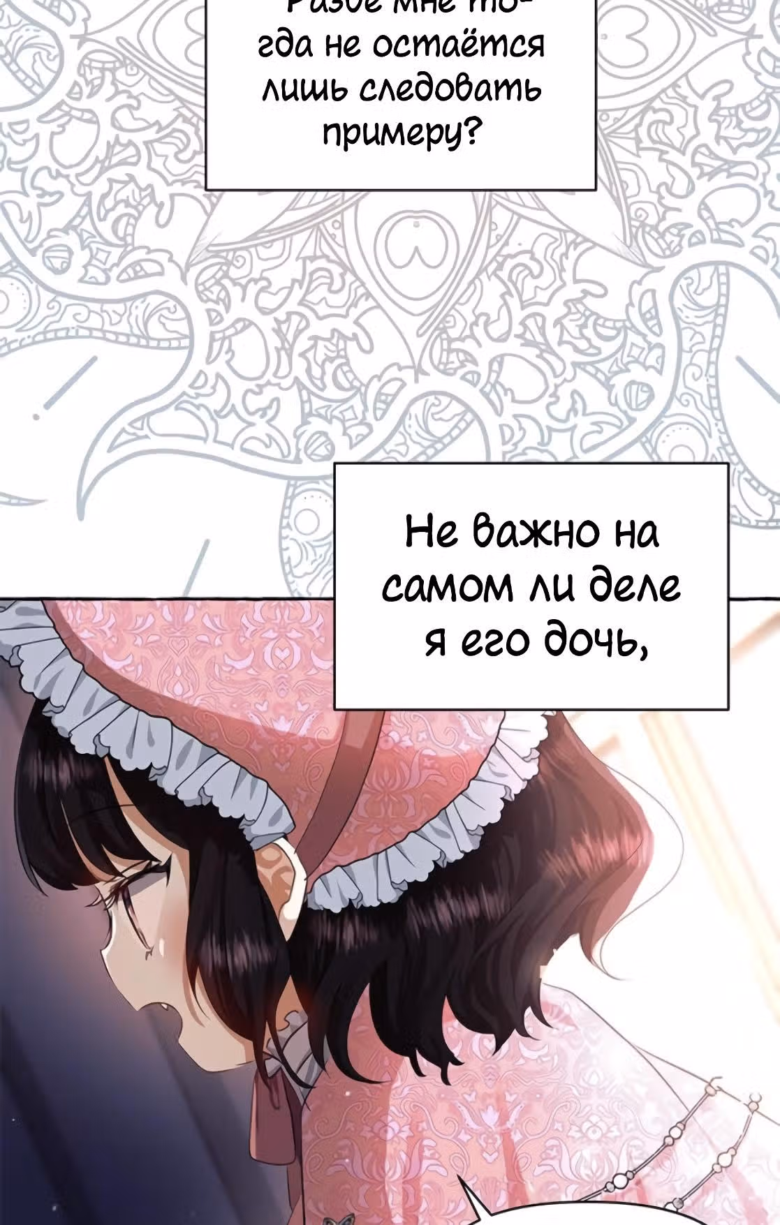Дочь герцога-монстра [Перезапуск] — Том 1 · Глава 5, страница 8