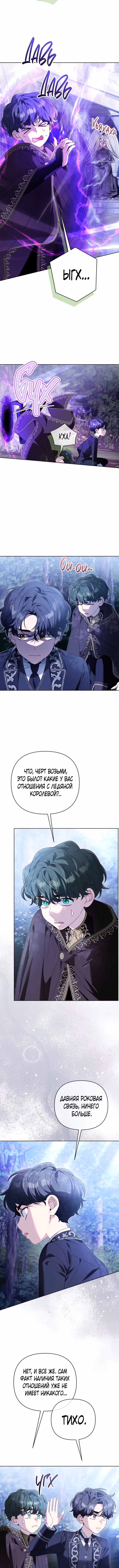 Лучше мне стать матриархом — Том 2 · Глава 66, страница 9