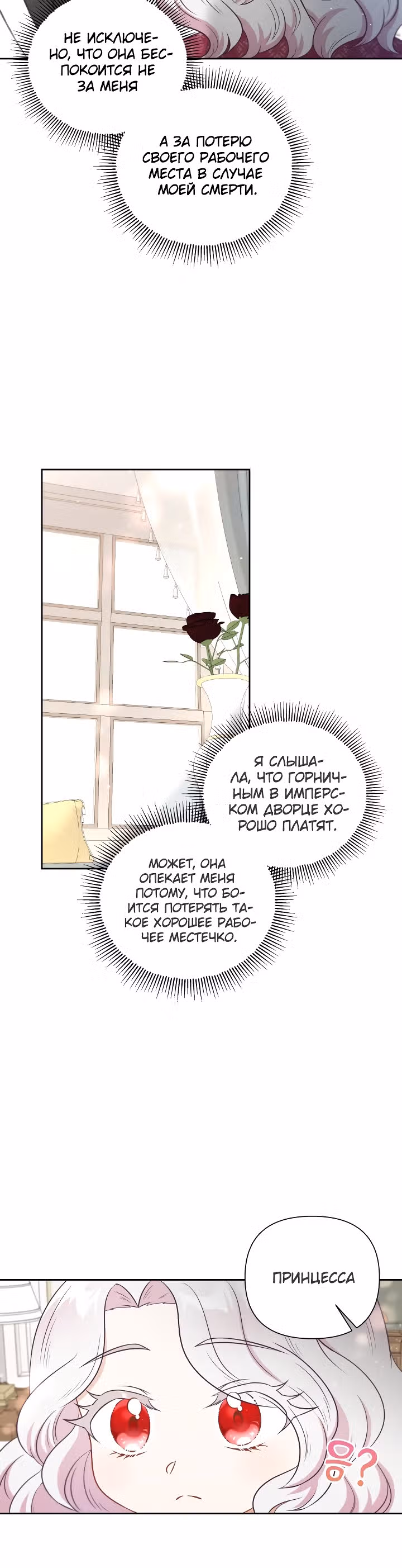 Злая принцесса — Том 1 · Глава 21, страница 24