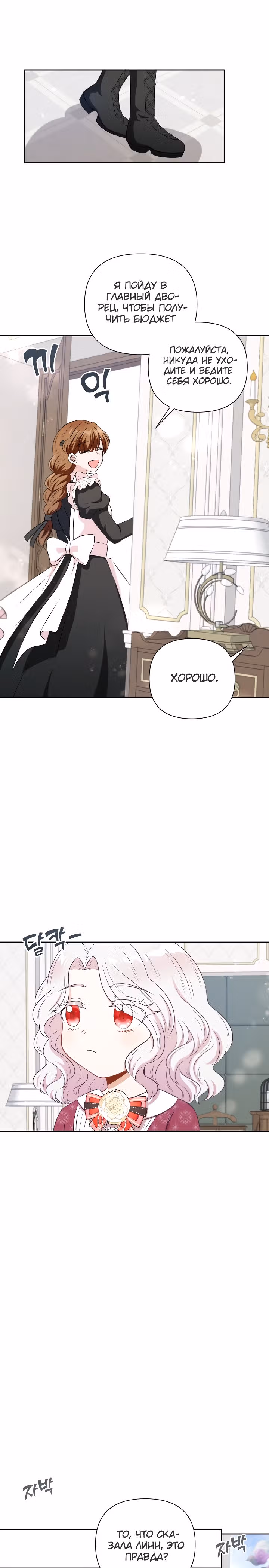 Злая принцесса — Том 1 · Глава 21, страница 29