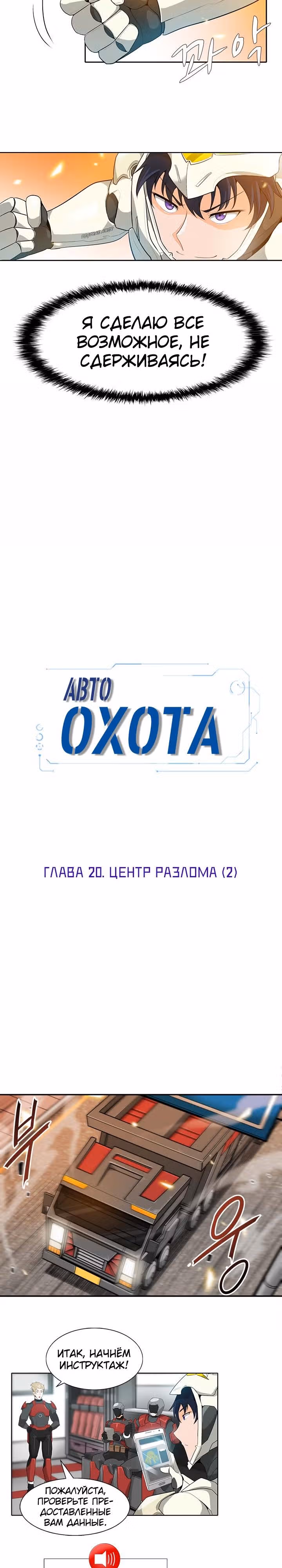 Я авто-охотник — Том 1 · Глава 20, страница 3