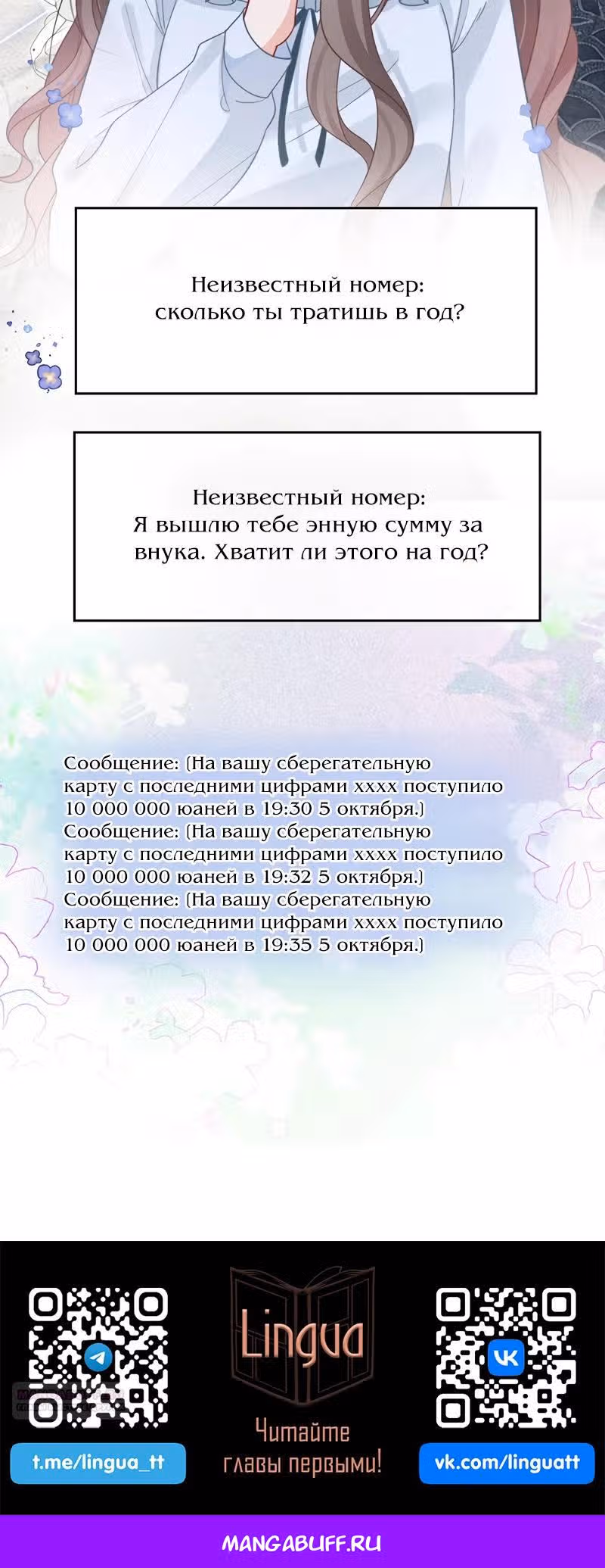 Избалованная братьями, я стала неуправляемой — Том 1 · Глава 95, страница 12