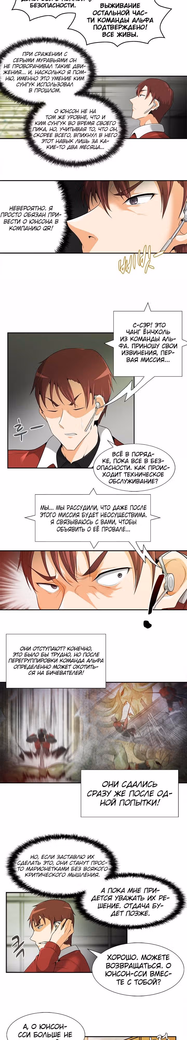 Я авто-охотник — Том 1 · Глава 21, страница 12