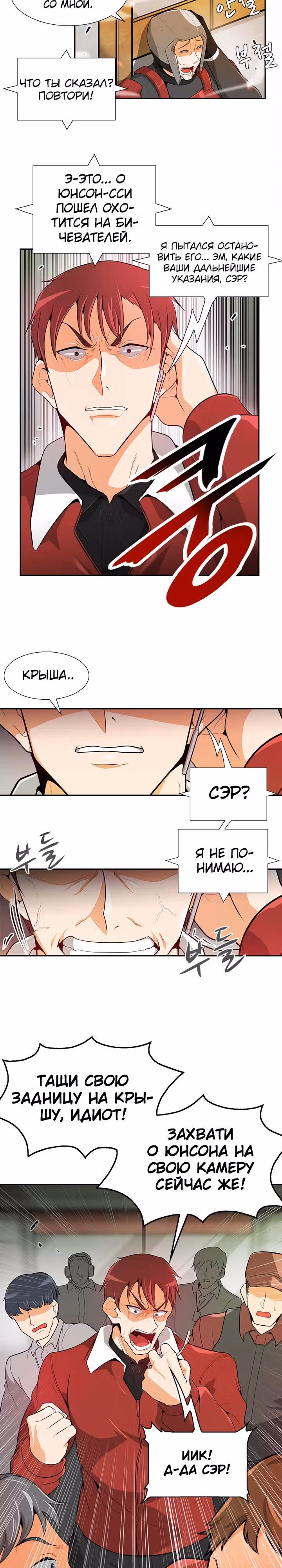 Я авто-охотник — Том 1 · Глава 21, страница 13