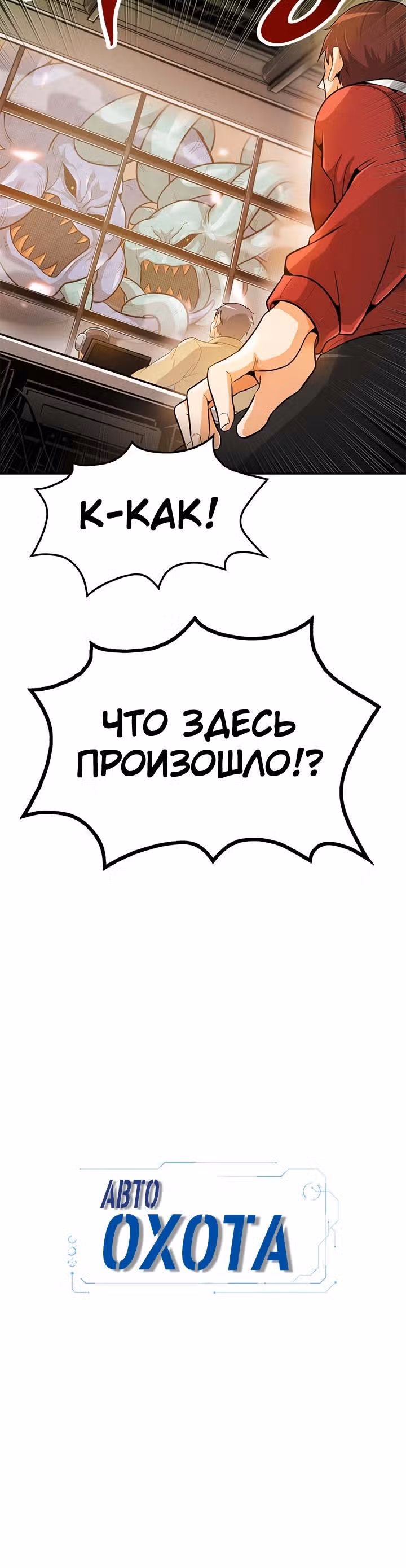 Я авто-охотник — Том 1 · Глава 21, страница 15