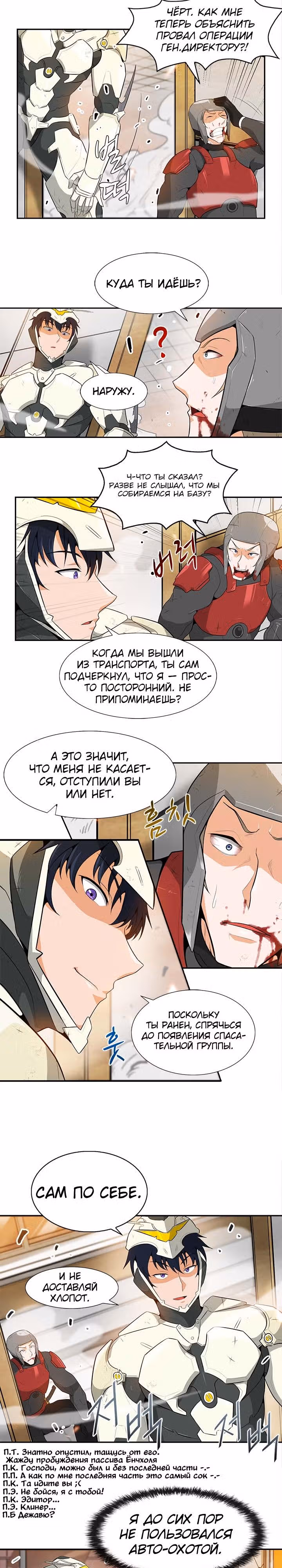 Я авто-охотник — Том 1 · Глава 21, страница 9