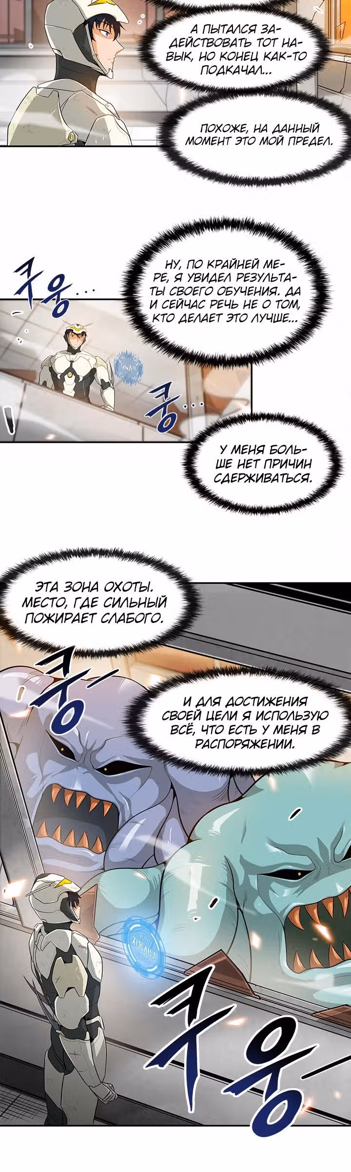 Я авто-охотник — Том 1 · Глава 21, страница 10