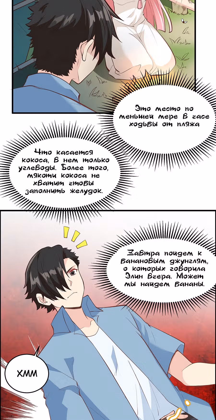 Выживание на необитаемом острове с красавицей — Том 1 · Глава 7, страница 6