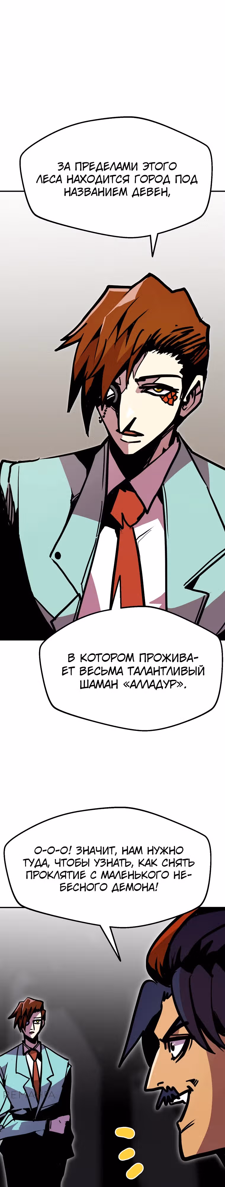 Владея Ничем — Том 2 · Глава 89, страница 1