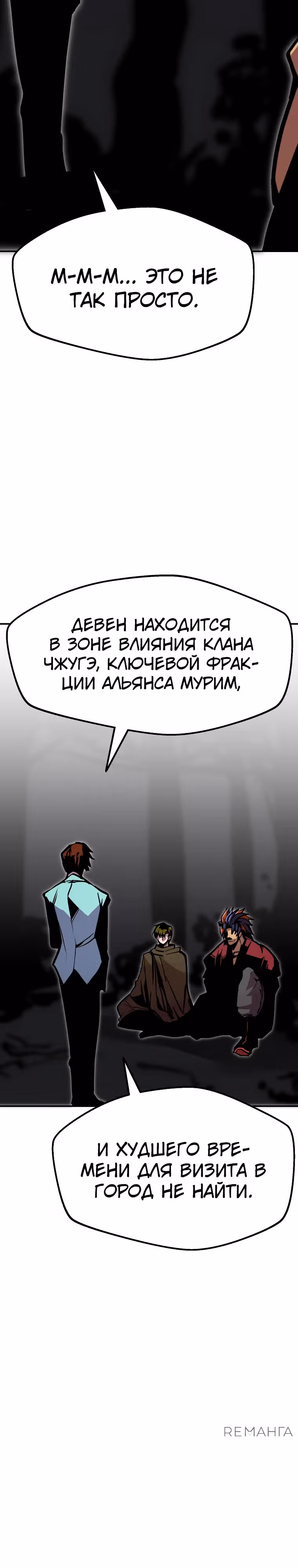 Владея Ничем — Том 2 · Глава 89, страница 2