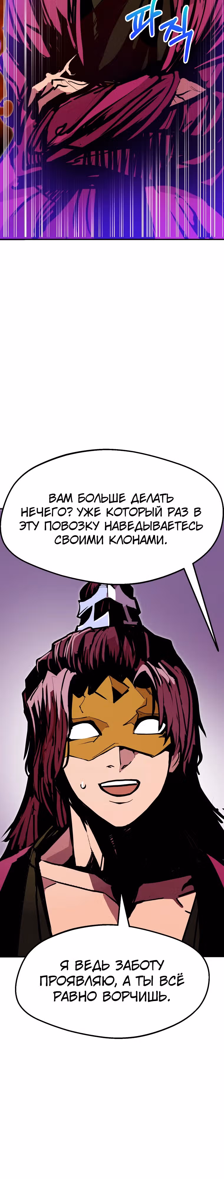 Владея Ничем — Том 2 · Глава 89, страница 11