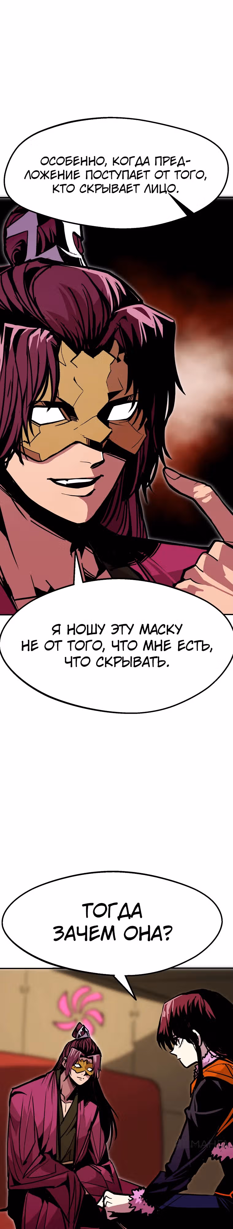 Владея Ничем — Том 2 · Глава 89, страница 13