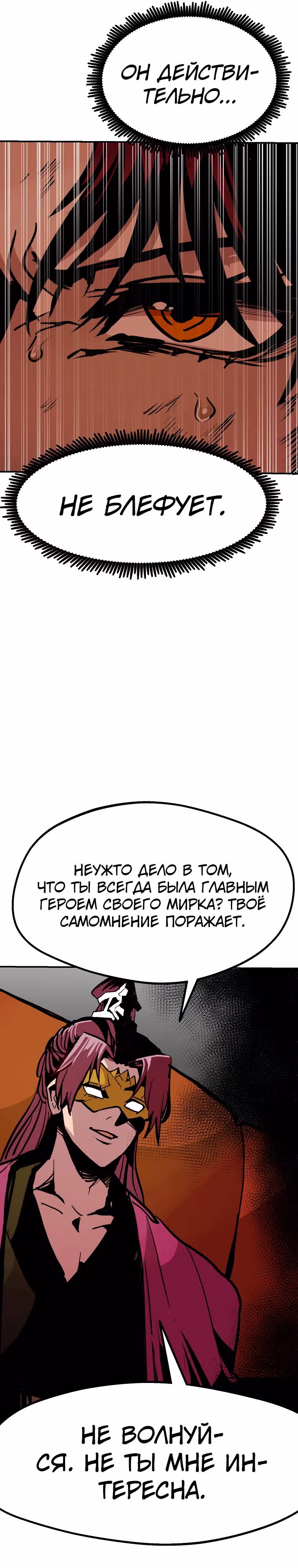 Владея Ничем — Том 2 · Глава 89, страница 18
